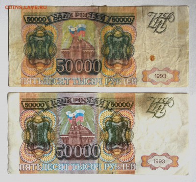 50000 руб 1993 года, фальшивые в ущерб обращению, 2 шт. - DSC_3929.JPG