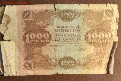 1000 р. 1922г. (проходившая) - до 22:00 мск 11.12.18. - IMG_20181125_234043
