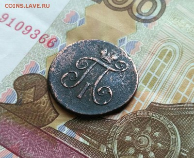 1 деньга 1797г. Е.М. до 10.12.18. 23.00 МСК. - 8_TJnLrWwg4