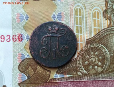 1 деньга 1797г. Е.М. до 10.12.18. 23.00 МСК. - lL0LkP2tsdo