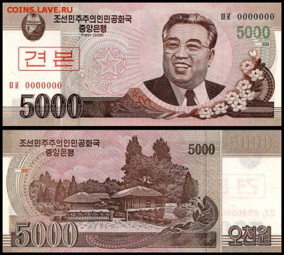 Сев. Корея 5000 вон 2008г. образец UNC. до 11.12. в 22:00 - 6111384
