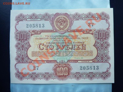 ОБЛИГАЦИЯ 100 рублей 1956 года до 1.06.11 в 22-00 - MEMO0016.JPG