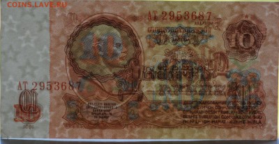 10 рублей 1961 год, стартовая серия АТ, до 11.12 до 22:00 - DSC_2274.JPG