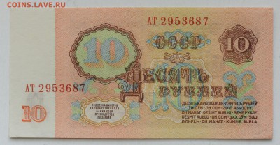 10 рублей 1961 год, стартовая серия АТ, до 11.12 до 22:00 - DSC_2272.JPG
