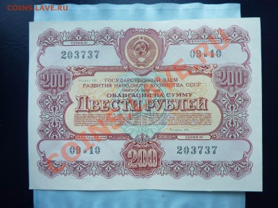 ОБЛИГАЦИЯ 200 рублей 1956 года до 1.06.11 в 22-00 - MEMO0017.JPG