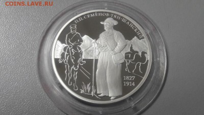 2р 2017г Семёнов-Тян-Шанский серебро Ag925, до 10.12 - X Тян Шанский-1