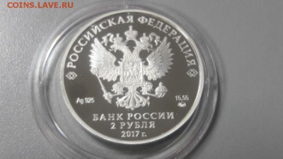 2р 2017г Семёнов-Тян-Шанский серебро Ag925, до 10.12 - X Тян Шанский-2