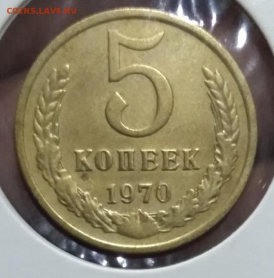 5 копеек 1970 - IMG_20181206_141854