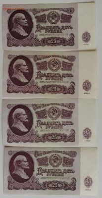25 рублей 1961 г., aUNC, из оборота, 4 шт, до 11.12 до 22:00 - DSC_2143.JPG