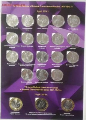 Набор погодовки 91-93 в альбоме 25монет, до 10.12 - К 70лет Победы-2
