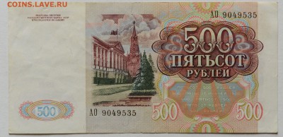 500 рублей 1991 год, до 11.12 до 22:00 - DSC_2136.JPG