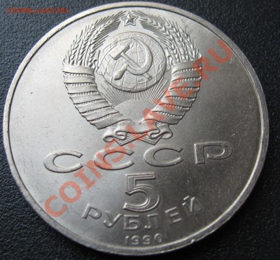 Юбилейные монеты СССР и РФ (пополняемая). - IMG_7736.JPG