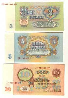 набор 1961 года 3,5,10 рублей, стартовые серии, UNC - DSC_3184.JPG