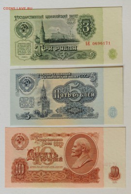 набор 1961 года 3,5,10 рублей, стартовые серии, UNC - DSC_3185.JPG