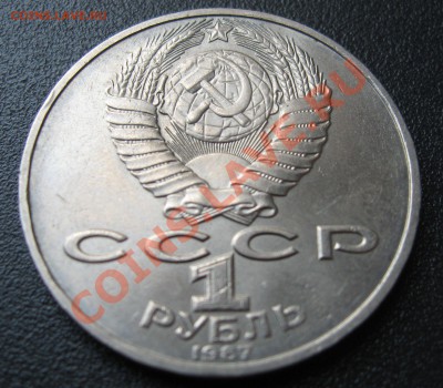 Юбилейные монеты СССР и РФ (пополняемая). - IMG_7727.JPG