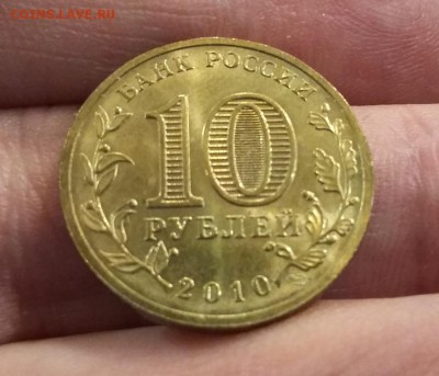 10 руб 2010 ГВС 65 лет Победы в ВОВ до 09.12.2018 в 22:00мск - 20181206_152334