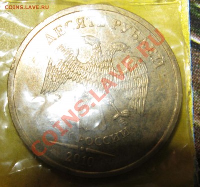 Браки на юбилейных и 10р погодовки - 10r 20gr