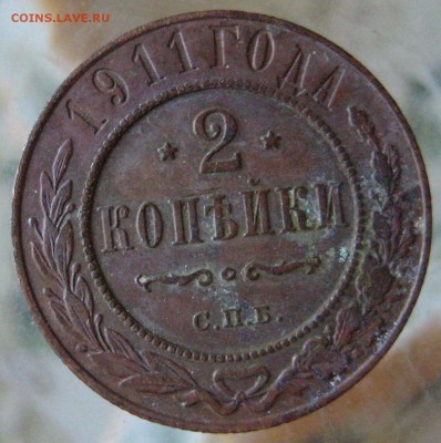 2коп. 1911г. - IMG_0011.JPG