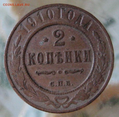 2коп. 1910г. - IMG_0013.JPG