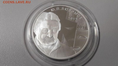 2р 2017г Любимов серебро Ag925, до 11.12 - X Любимов-1