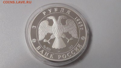 3р 1995г Новгородский Кремль -пруф серебро Ag900, до 11.12 - Y Н.Кремль-2