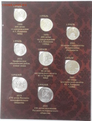 Пушкин,СНГ,Гагарин,РИО,РГО,ГГ(в альбоме 17шт), до 11.12 - К белые 17шт-2