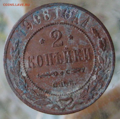 2коп. 1908г. - IMG_0017.JPG
