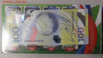 Футбол. 3 монеты и 1 купюра в буклете, до 11.12 - К Футбол 3 монеты-2
