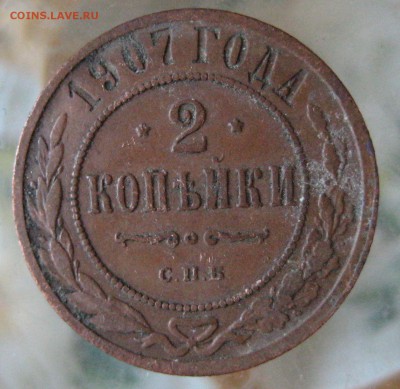 2коп. 1907г. - IMG_0019.JPG