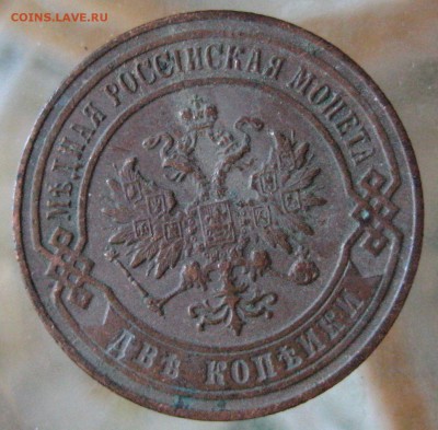 2коп. 1901г. - IMG_0032.JPG