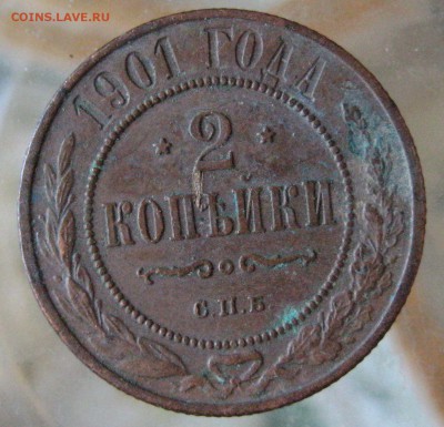2коп. 1901г. - IMG_0031.JPG