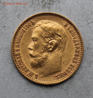5 рублей 1899 год ФЗ.Короткий - IMG_0150.JPG