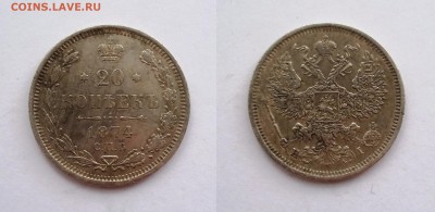 20 копеек 1874 гурт с крестиками. До 11.12. в 22-00 МСК - 20 копеек 1874