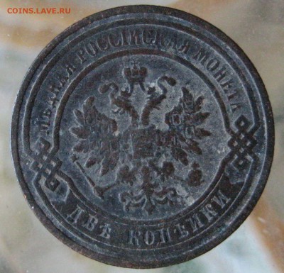 2коп. 1896г. - IMG_0038.JPG
