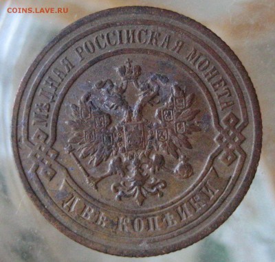 2коп. 1894г. - IMG_0042.JPG