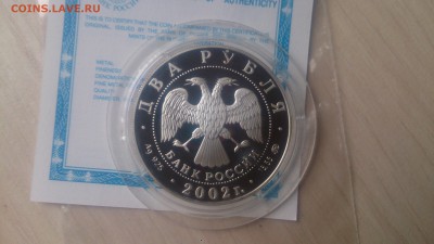 2 рубля 2002 Любовь Орлова (Сертификат)до 12.12 22.10 МСК - DSC_4586.JPG