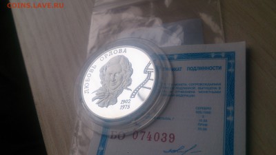 2 рубля 2002 Любовь Орлова (Сертификат)до 12.12 22.10 МСК - DSC_4579.JPG