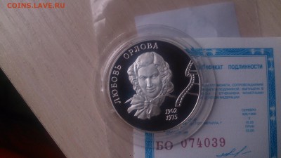 2 рубля 2002 Любовь Орлова (Сертификат)до 12.12 22.10 МСК - DSC_4581.JPG