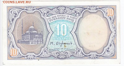 ЕГИПЕТ - 10 пиастров 1998 г.  до 12.12 в 22.00 - IMG_20181206_0006