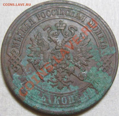 5 копеек 1871 ЕМ - оценка - SN154612.JPG