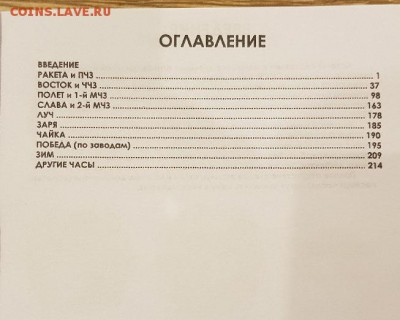Каталог с ценами Часы СССР 2019г. - rRz5rgnbKic