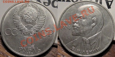 1 рубль 1985 года Ленин-115 до 28.05.2011 22-00 ФВ. - Ленин-115