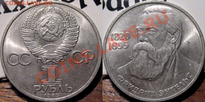 1 рубль 1985 года Фридрих Энгельс до 28.05.2011 22-00 ФВ. - Энгельс