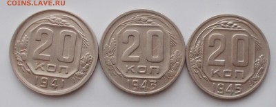 20 копеек 1950.41.43.45 до 10.12.2018 в 22-00мск - DSCN0008
