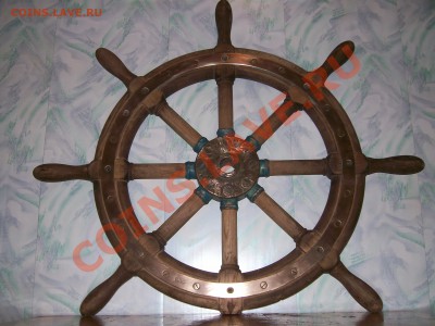 Штурвал - 100_0481.JPG
