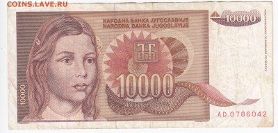 ЮГОСЛАВИЯ - 10 000 динаров 1992 г. до 12.12 в 22.00 - IMG_20181206_0008