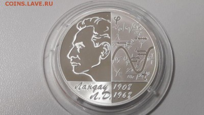 2р 2008г Ландау- пруф серебро Ag925, до 12.12 - Y Ландау-1
