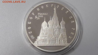 3р 1993г Собор Покрова на рву -пруф серебро Ag900, до 12.12 - Y Покров-1