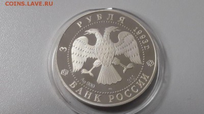 3р 1993г Собор Покрова на рву -пруф серебро Ag900, до 12.12 - Y Покров-2
