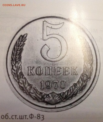 5 копеек 1970 - image